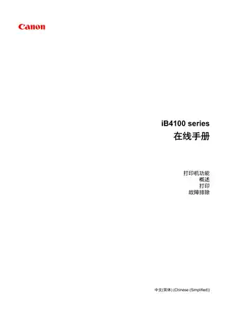 CANON佳能MAXIFY iB4180